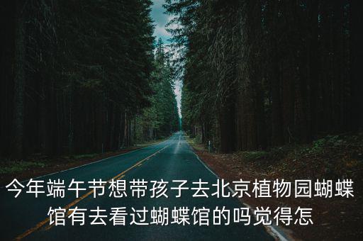 蝴蝶館，一個有200種蝴蝶的蝴蝶館英語