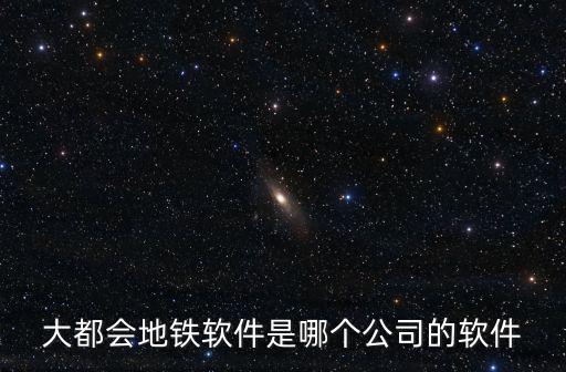 南京地鐵app，南京地鐵從南圖那邊的大行宮站要到江寧軟件大道怎么乘坐地鐵