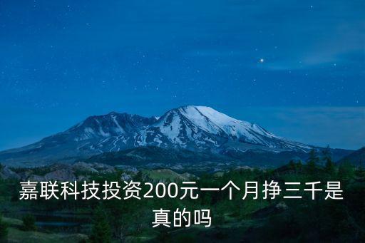 嘉聯，嘉聯和即付寶哪個好