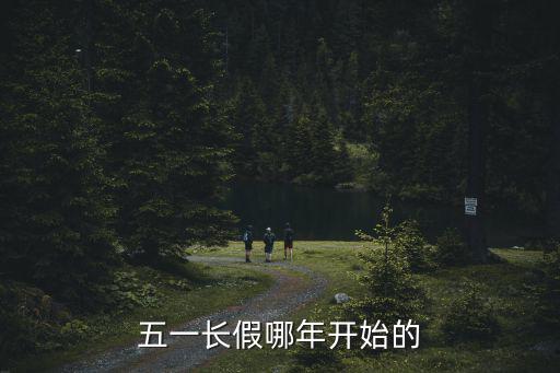五一長假，五一長假應該干什么呢