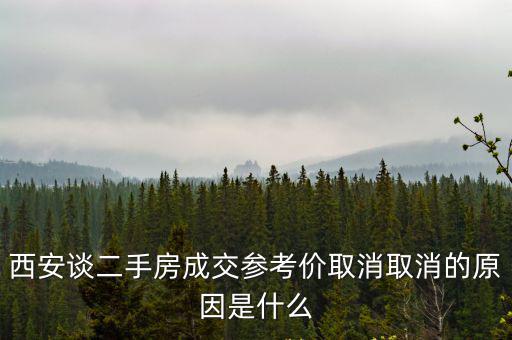 西安二手房價，西安二手房翻新裝修舊房裝修舊房翻新多少錢一平