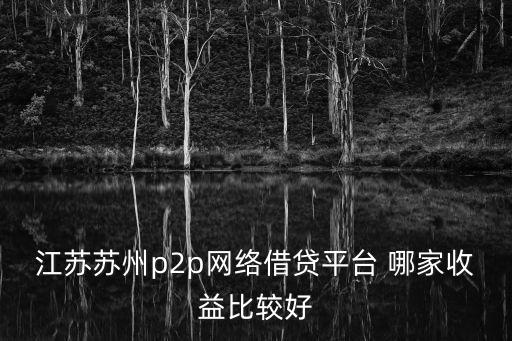 蘇州安全教育平臺，蘇州市安全教育平臺找回密碼中所讀班級怎么填不進去