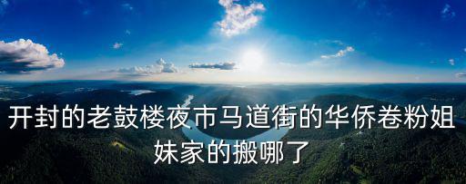 馬道街，請問在開封馬道街就那么一間大小的房子租金是多少