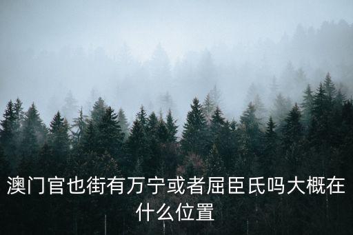 官也街，威尼斯人到官也街城市都有哪些