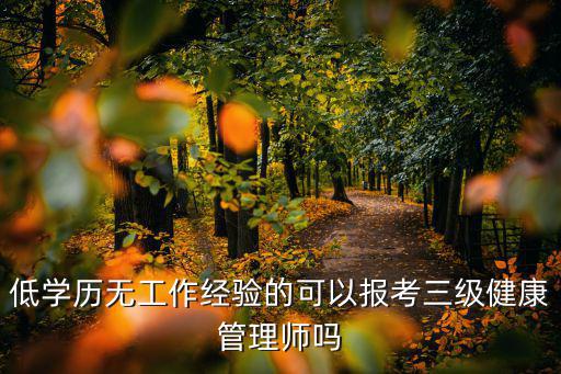健康管理師三級，健康管理師一級二級三級都具有多少種能力
