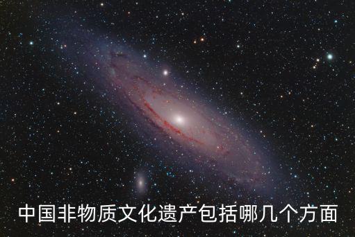 非遺有哪些，中國的非物質文化遺產最著名的有哪些