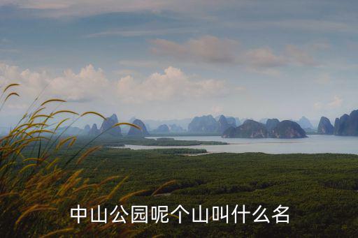 象耳山公園，崇州雞冠山國家森林公園