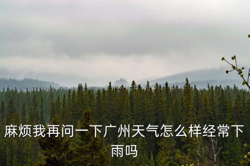 廣州市區天氣預報，求7月10日到7月20日廣州天氣情況包括溫度