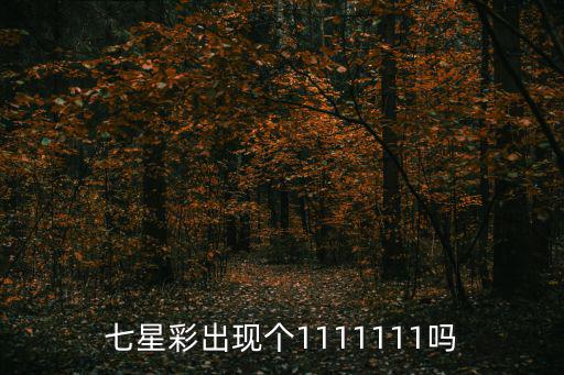 七彩星，什么叫七彩星