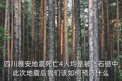 四川雅安地震，雅安地震是哪一年