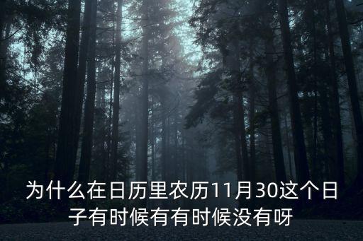 11月30，十一月三十日是基督教徒什么日子