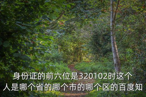 320102，320102的郵件是哪的