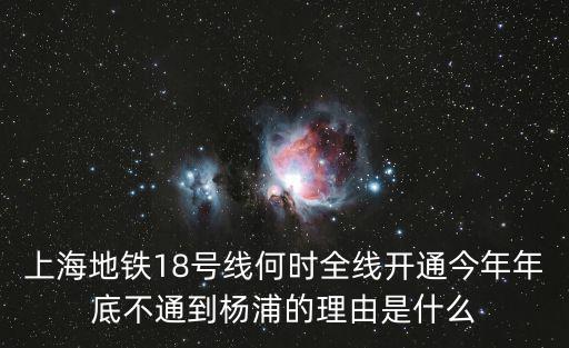 十八號(hào)線，成都地鐵18號(hào)線的概況