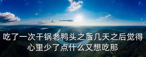 老丫頭，老鴨頭頭頂放量好不好