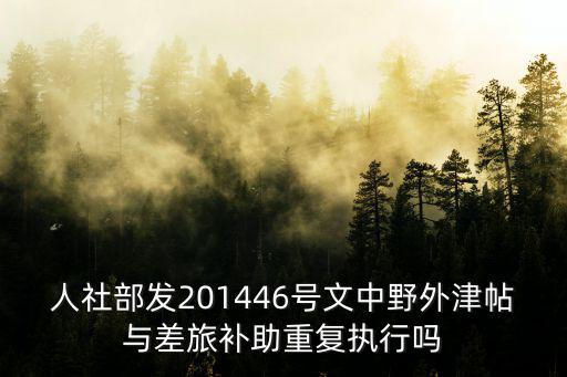 46號文，新聞聯播46號文件是啥