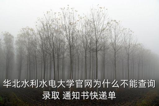 華北水利水電大學(xué)官網(wǎng)，華北水利水電大學(xué)是211院校嗎
