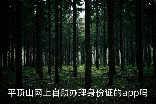 河南警民通，河南警民通蘋果手機怎么下載不了