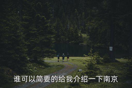 南京歷史簡介，南京的名稱演變