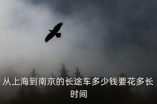 上海到南京，上海到南京是順水還是逆水