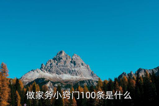 家庭生活小竅門，家庭低碳生活小竅門