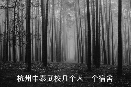 杭州中泰，浙江省杭州市余杭區中泰街道下轄村委會有哪些