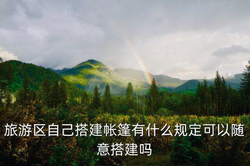 旅游帳篷，玉林市哪里有旅游帳篷賣