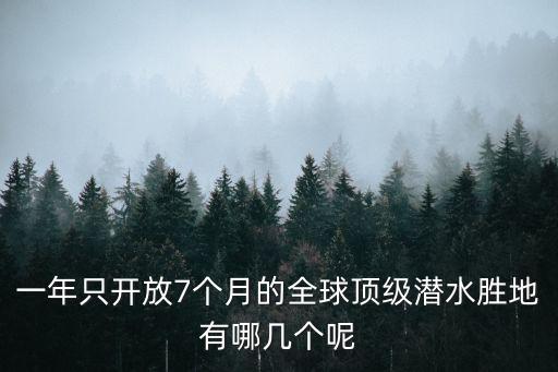 斯米蘭群島，泰國斯米蘭群島好玩嗎