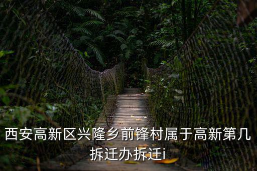 前鋒村，盤溪鄉前鋒村光芒村團結村有怎樣的含義