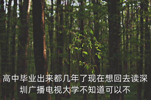 成人學院在線，那時候不好好學就沒有繼續上學了現在想上學剛好成年請問