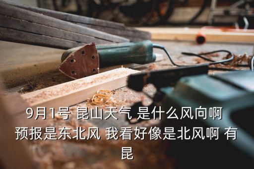 天氣預(yù)報昆山，昆山天氣怎么樣