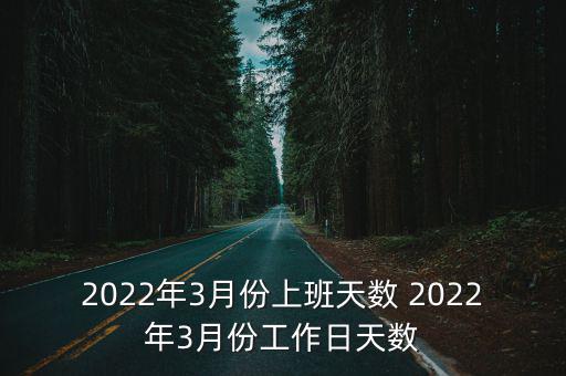 3月工作日，3月2號辦的營業執照倆個工作日幾號拿