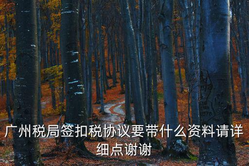 廣州稅務，廣州各區稅局實名認證需要注意哪些問題