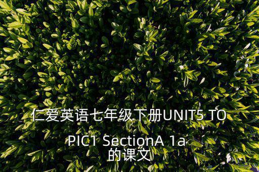 仁愛英語七年級下冊UNIT5 TOPIC1 SectionA 1a 的課文