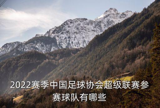 中超比賽，中超聯(lián)賽山東魯能泰山和廣州恒大比賽什么時候開始