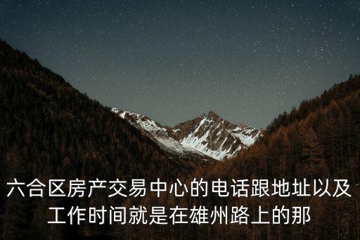 福州不動產登記和交易中心，福州房地產交易中心附近有什么銀行