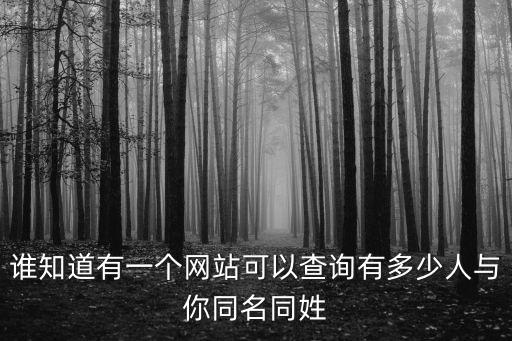 全國重名在線查詢，查朱子彥全國同名同姓