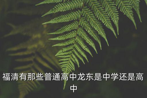 福清天氣預報，陳赫有沒有來福清最近