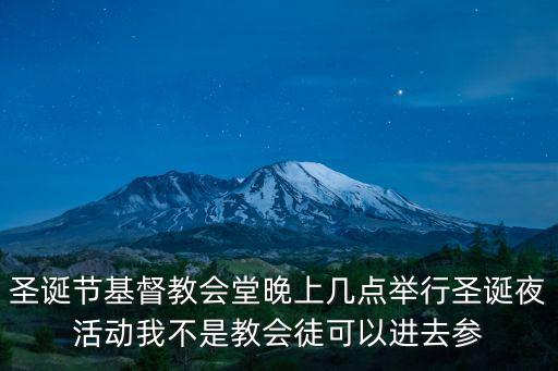 圣誕夜活動，關于武漢平安夜圣誕節各商場的活動