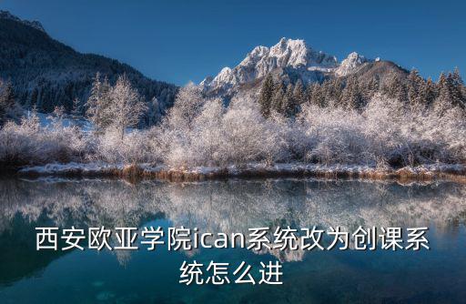 歐亞創課系統，不能創建系統還原點