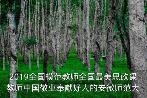 思政課回放，思政課怎樣才能留住學生