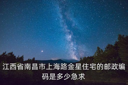 江西省郵編，江西省福州市臨川區(qū)郵編