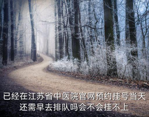 江蘇省中醫院官網，江蘇省中醫院官網2016年五一假期怎么上班