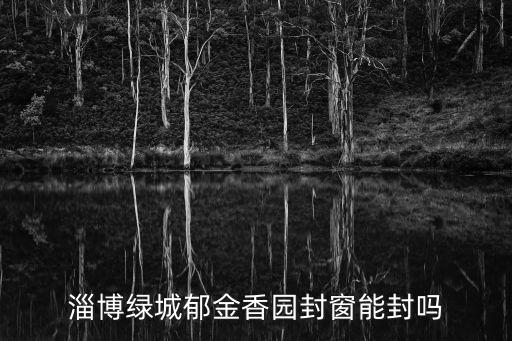 郁金香園，郁金香園的長(zhǎng)是25米郁金香圓的面積是多少平方米