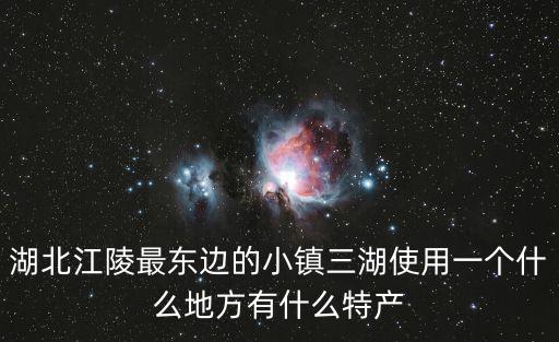 三湖小鎮(zhèn)，新鄉(xiāng)三友民宿與三湖小鎮(zhèn)哪個好