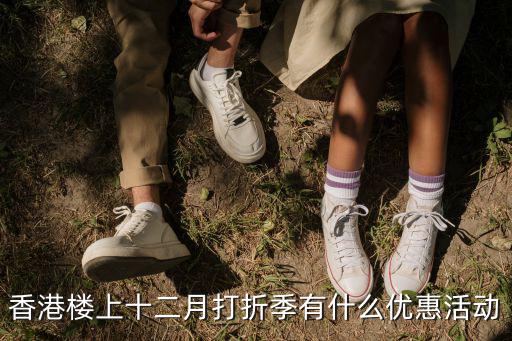 香港活動，寫出四種昔日香港居民的消閑活動