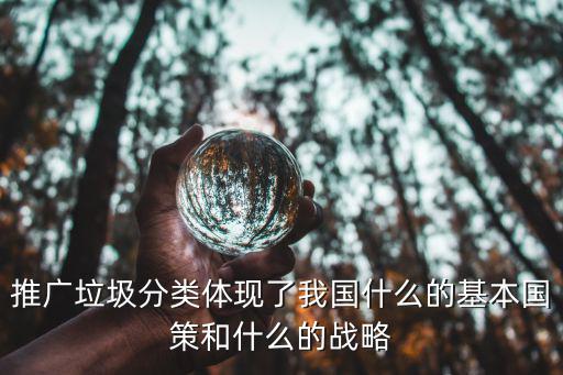 垃圾分類政策，我們應如何有效的確實施分類垃圾這項政策
