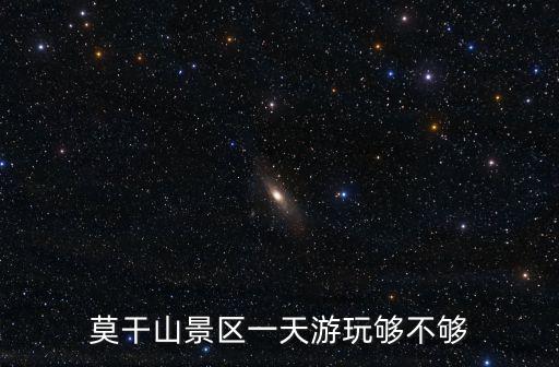 莫干山景區，莫干山旅游有哪些景點