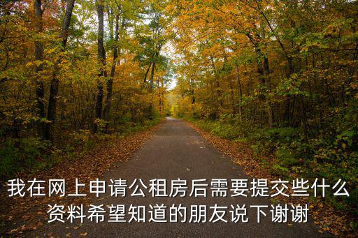公租房網(wǎng)上申請，重慶公租房網(wǎng)上申請表怎么找