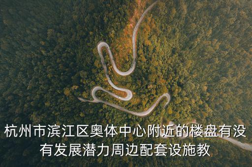 嘉潤公館，坐地鐵去蕭山嘉潤公館在盈豐站哪個出口出來