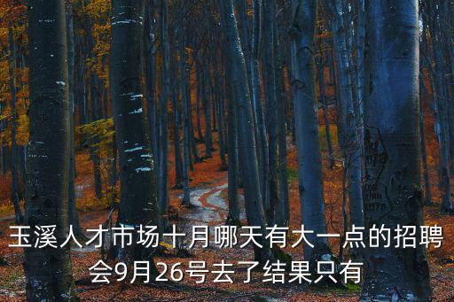 招聘會，招聘會與洽談會有什么不同